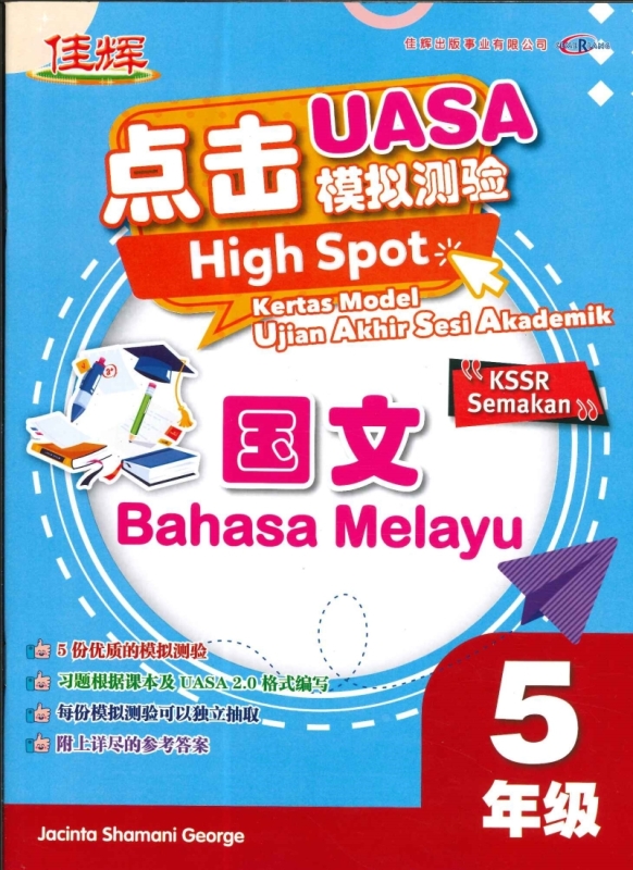 High Spot Kertas Model Uasa Ujian Akhir Sesi Akademik Bahasa Melayu