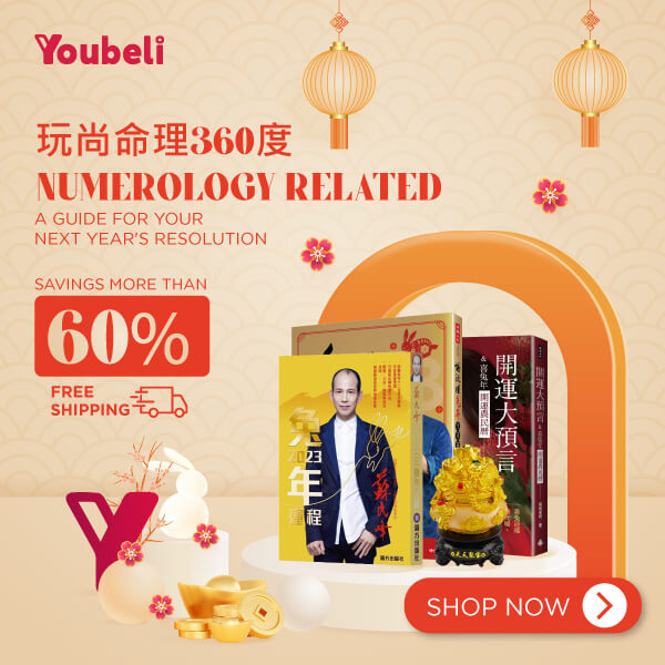 CNY NUMEROLOGY RELATED 命理360度 (Top)