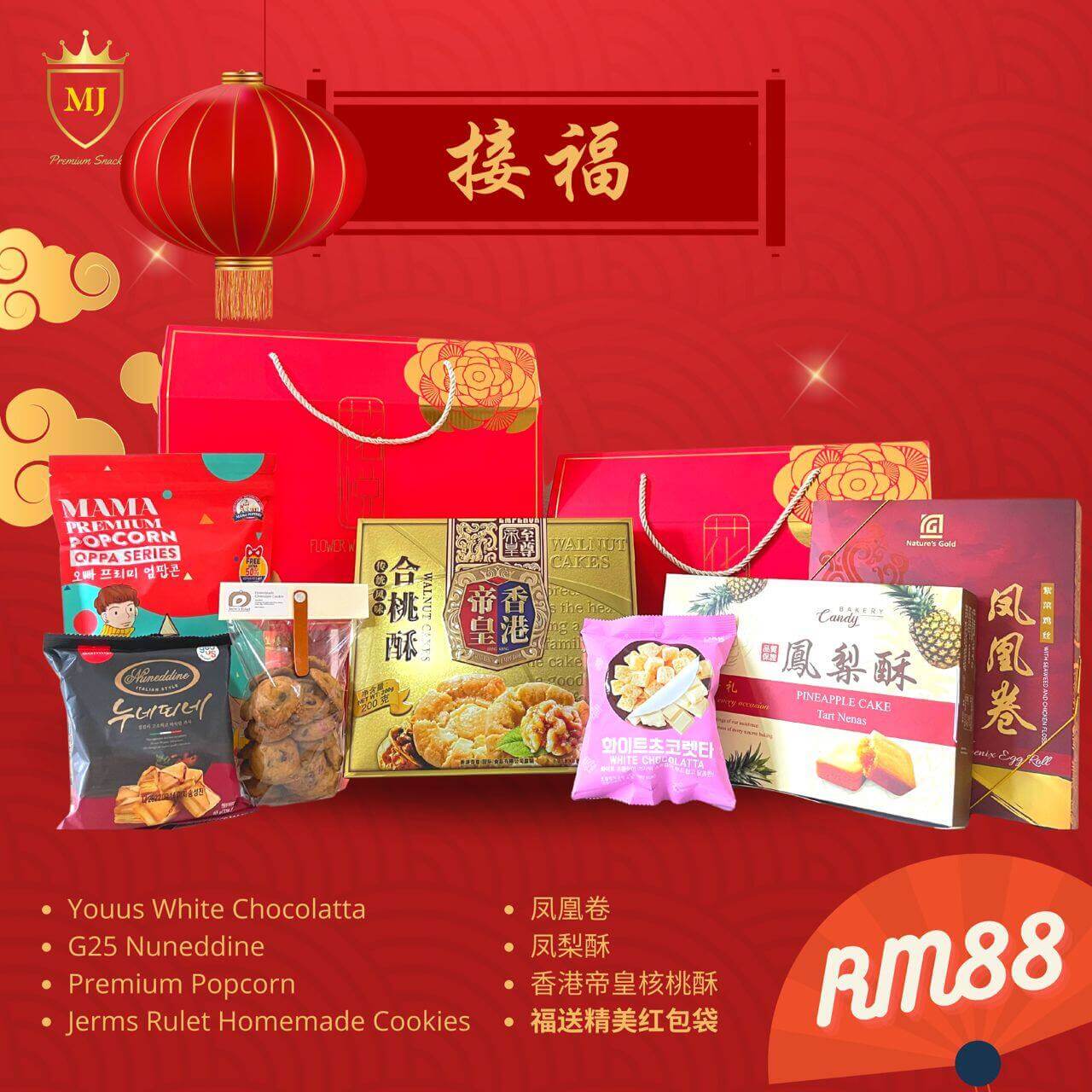 (Blessing)  CNY Imported Premium Snacks Hamper Gift Set 新年接福礼盒