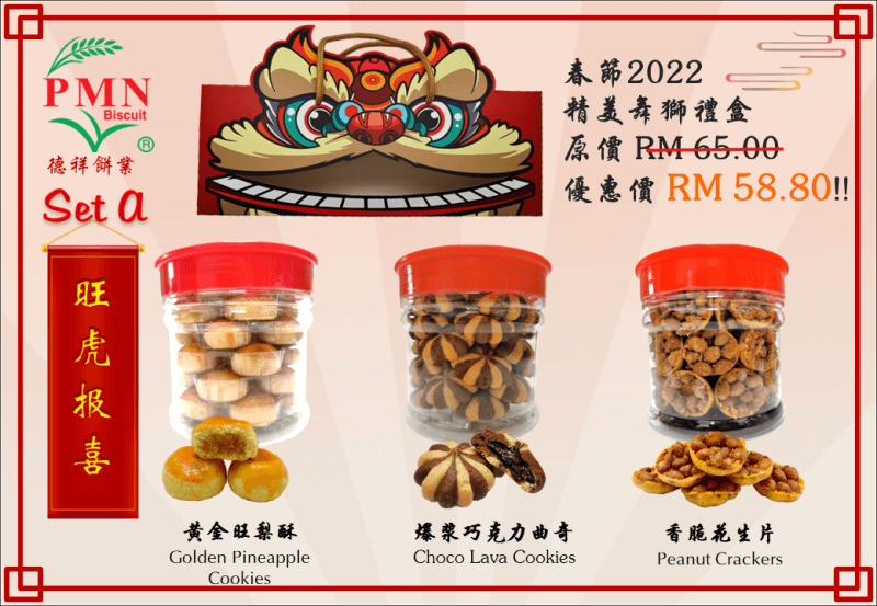 (限量版) 新年年饼礼盒 送礼佳品 虎年行大运 年饼 Festive Cookies Gift Box Set. CNY 2022 PMN Biscuit (Halal)