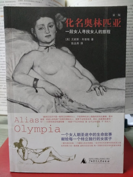 【特价书】化名奥林匹亚：一段女人寻找女人的旅程（Alias Olympia）/ 第二版
