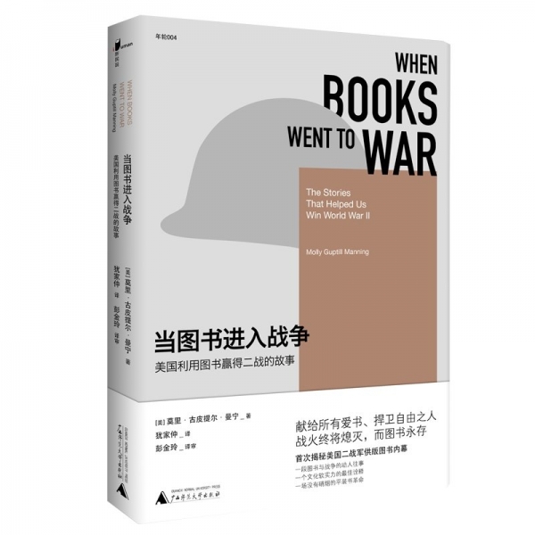 当图书进入战争:美国利用图书赢得二战的故事（When Books Went to War: The Stories that Helped Us Win World War Ⅱ）