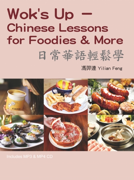 日常華語輕鬆學（單字及會話MP3＋單字MP4）：Wok’s Up - Chinese Lessons for Foodies & More