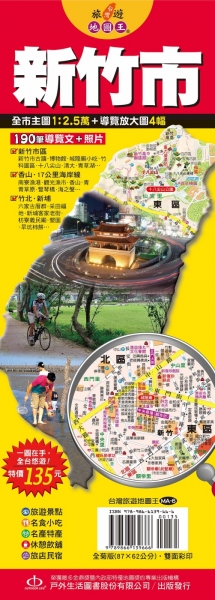 台灣旅遊地圖王：新竹市