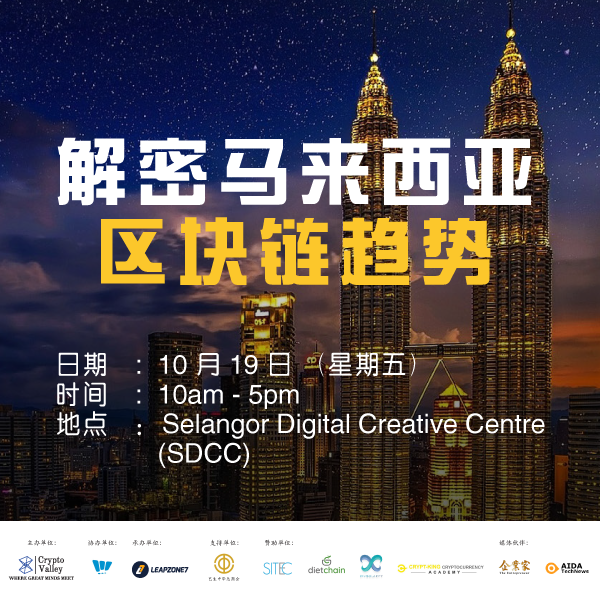 Blockchain in Malaysia 2018