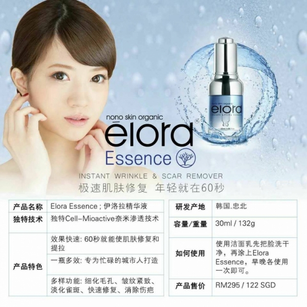elora Cell-Mioactive Lifting Essence Organic Imono 依洛拉浓缩精华 (30ml)