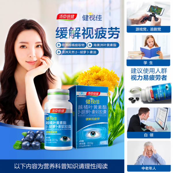 Eye Health Food Supplement Rich in Vitamins to Support Optimal Sharp Bright Eye Vision