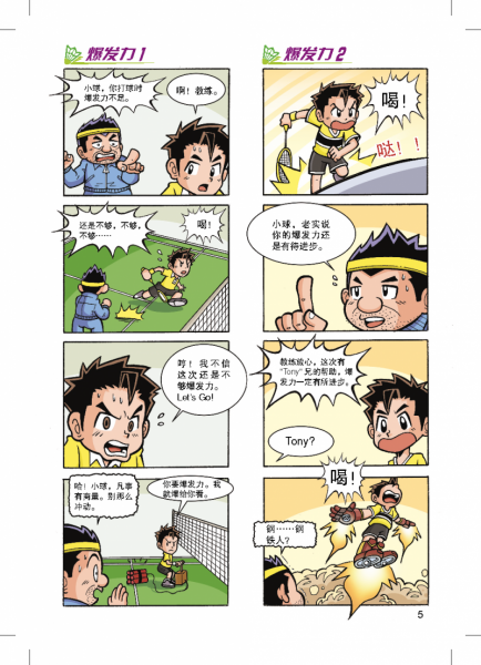 【国庆Super Big Sales】体育漫画《搞怪羽兵团》+《足球小旋风》