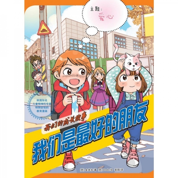 我们的成长故事：我们是最好的朋友
