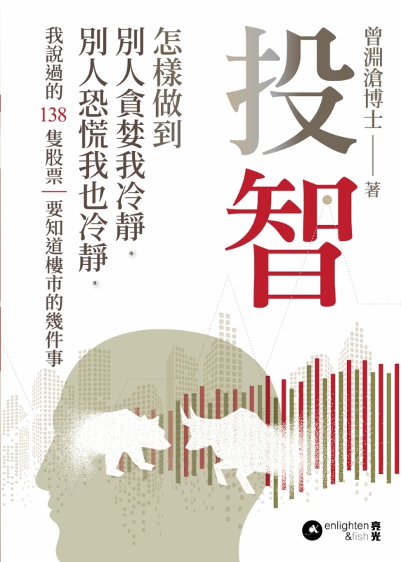 投智 怎樣做到別人貪婪我冷靜 別人恐慌我也冷靜