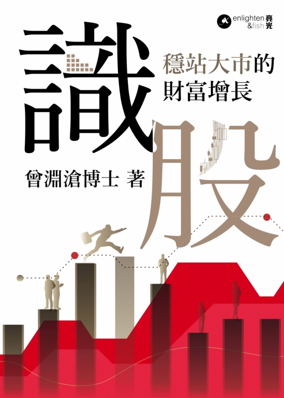 識股—穩站大市的財富增長