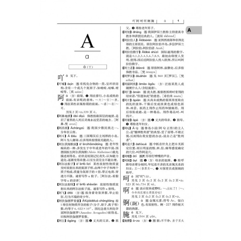现代汉语词典 (第7版)