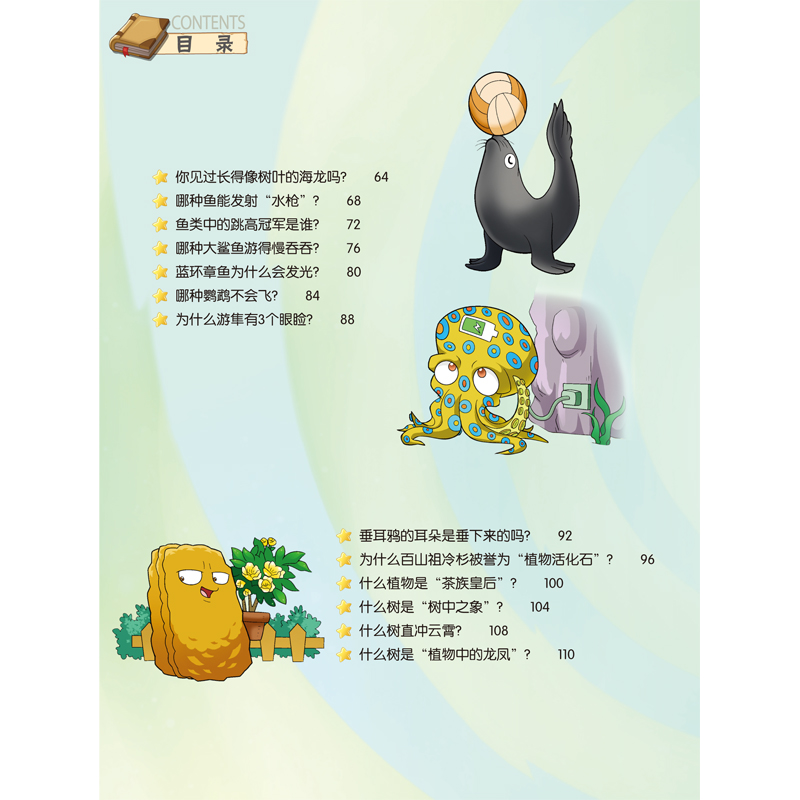 植物大战僵尸·你问我答科学漫画：珍奇动植物卷 - 大熊猫一天要吃多少竹子？