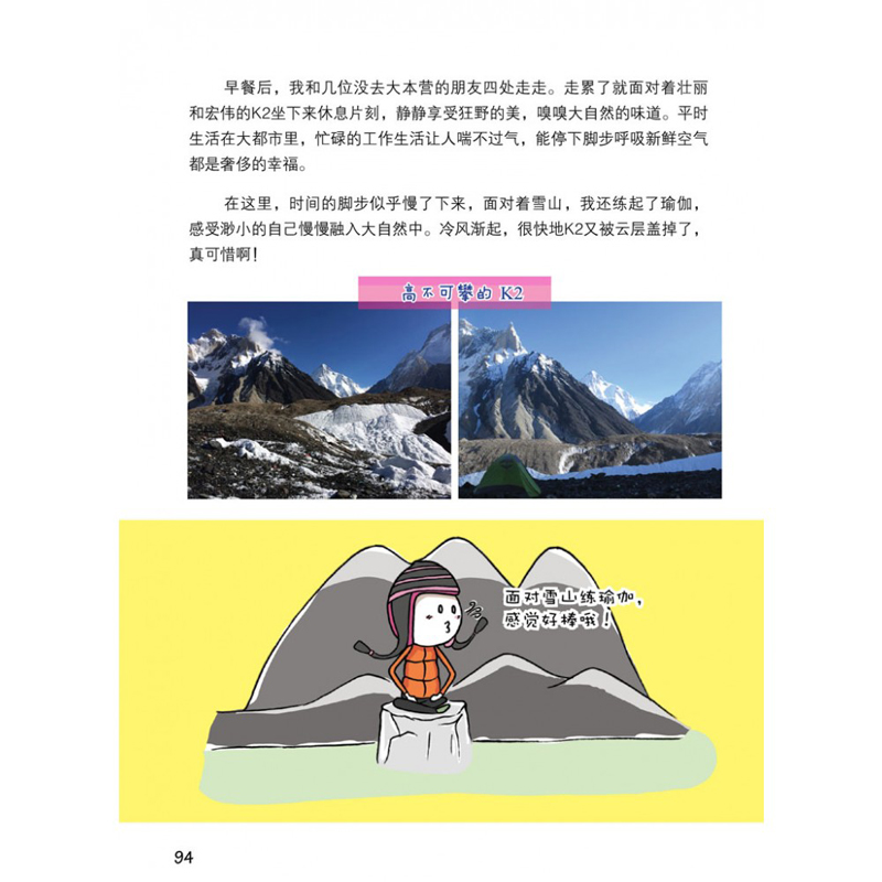 远征 · 喜峰K2营