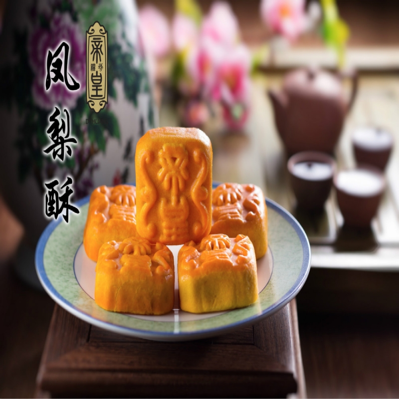 帝皇凤梨酥 Di Huang Pineapple Cakes (8 PCS)