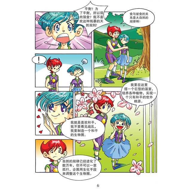 【奇幻M档案漫画系列】原著：邡眉, 编绘：倪钦洲《玻璃的记忆》