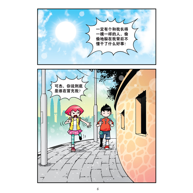 【探险特快车漫画系列】原著：萧丽芬 编绘：周满辉《梦想方程式》
