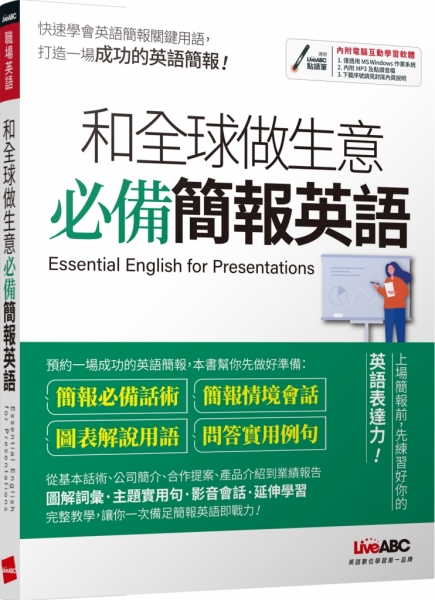 和全球做生意必備簡報英語 書 電腦互動學習軟體 含朗讀mp3