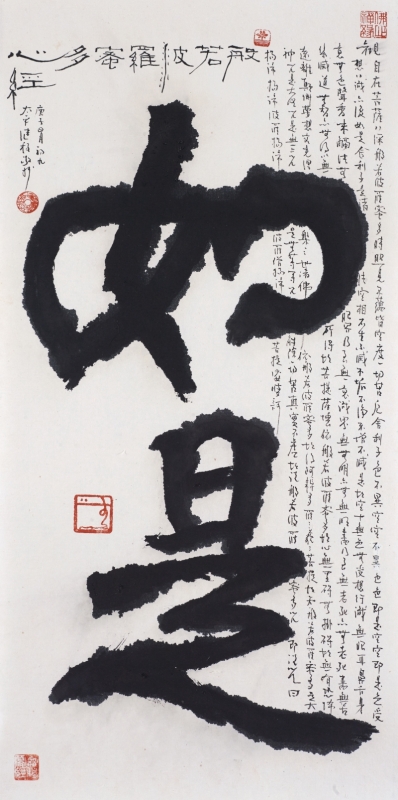 Ven. Master Chi Chern Calligraphy Art Print (Limited) A01 如是
