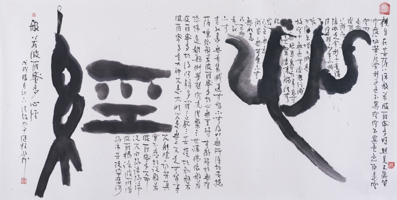 Ven. Master Chi Chern Calligraphy Art Print (Limited) A07 心经（横）