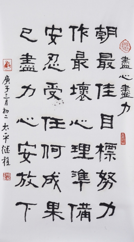 Ven. Master Chi Chern Calligraphy Art Print (Limited) A09 尽心尽力