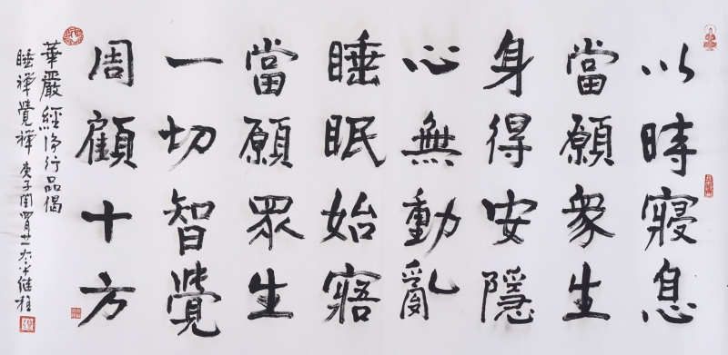 Ven. Master Chi Chern Calligraphy Art Print (Limited) A11 华严经净行品偈睡禅觉禅