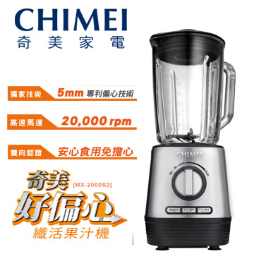 (CHIMEI)[Chi Mei CHIMEI] good eccentric fiber live fruit juice machine MX-2000S2