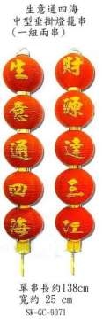 Chinese New Year [business through the sea] Five-word medium hanging decorative lanterns couplet (a group of two strings without lamp)