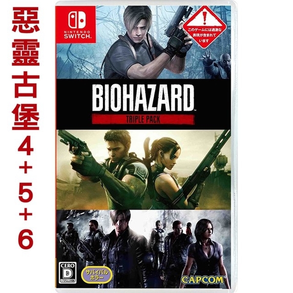Switch game Resident Evil Triple Pack (BIOHAZARD 4 + 5 + 6 Trilogy) - Asia