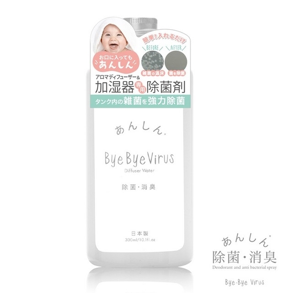 (bye bye Virus)Japan bye bye Virus sterilizing and deodorizing liquid (300ml/bottle)
