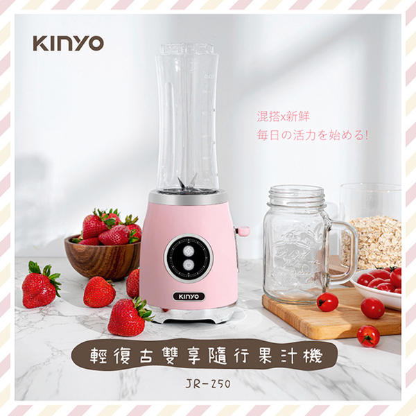 KINYO light retro double enjoy accompanying juice machine JR250