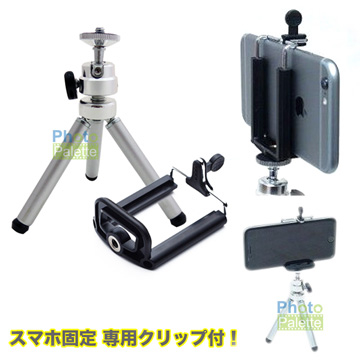 [TAITRA] Lightweight Mobile Phone Selfie Tripod Set - Five-Section Mini Tripod + Phone Clip Photopalette