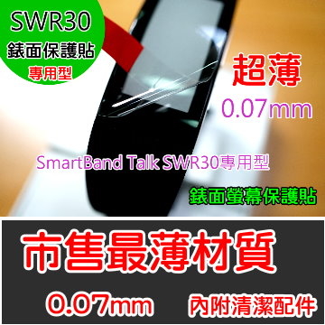 [TAITRA] WINDAFor: SmartBand Talk SWR30 Appropriative Model (Ultra-Thin ~ Glossy Scratch-Proof) Watch Screen Screen Protector