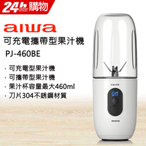 (aiwa)Aiwa Aihua rechargeable portable juice machine PJ-460WE