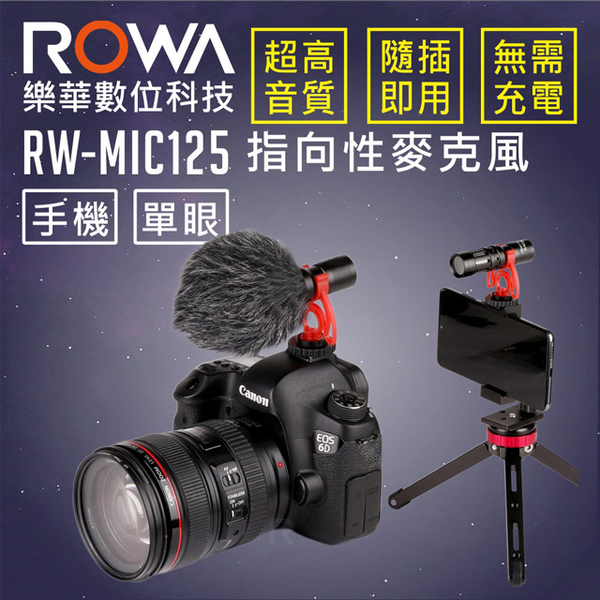 (ROWA)ROWA Leroy RW-MIC125 no-charge live broadcast / camera directional microphone