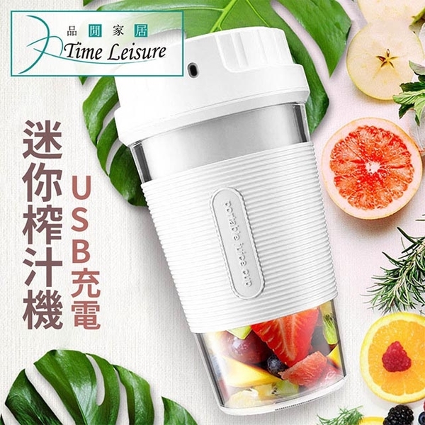 (Time Leisure)Time Leisure USB Light Portable Belt Type Electric Juicer/Milk Shake Drink Cup 350ml/White