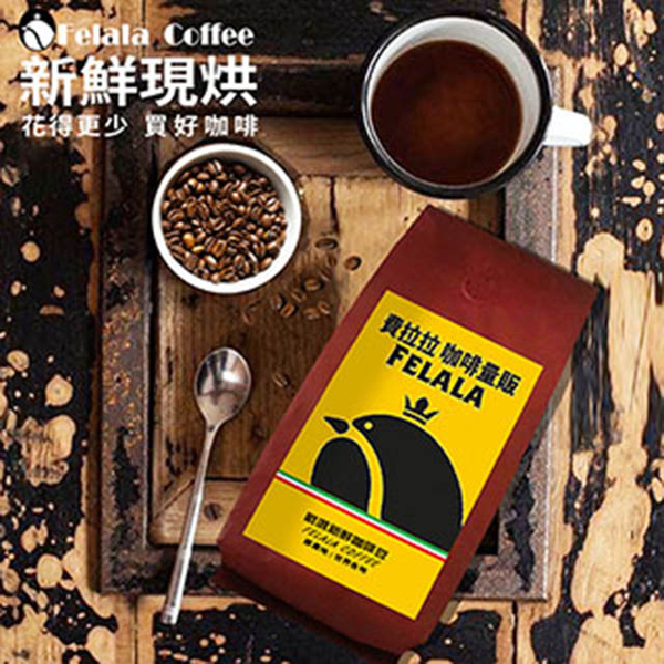 【費拉拉咖啡】肯亞AA 新鮮烘焙精品莊園咖啡豆 一磅