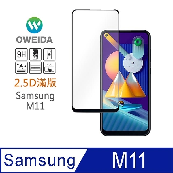 Oweida Samsung M11 2 5d滿版9h鋼化玻璃貼保護貼