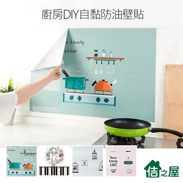 (佶之屋)[佶之屋] Kitchen DIY self-adhesive oil-proof wall sticker 60x90cm-Singing birds singing