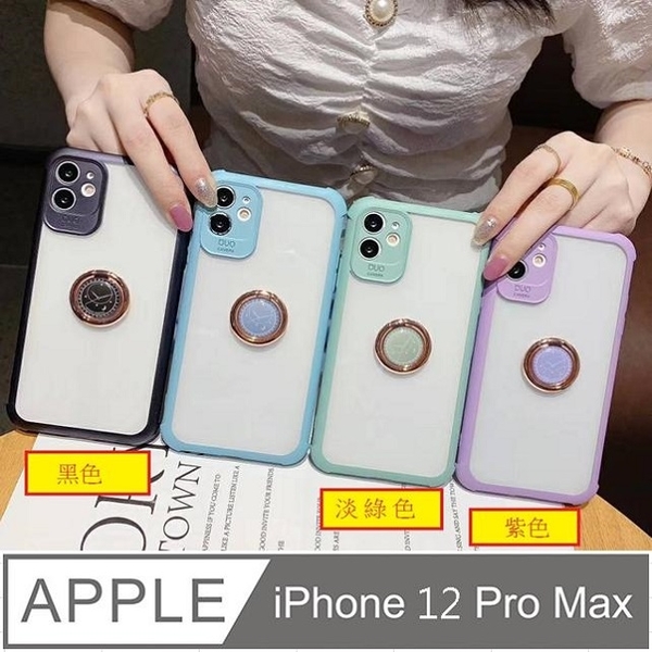 Iphone 12 Pro Max馬卡龍色系防摔指環支架 透明軟