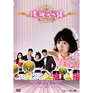 (弘恩文化)浪漫小鎮 DVD