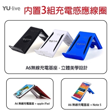 [TAITRA] YU-live A6 Wireless Charging Dock (Suitable for iPad Air / mini / mini2 )