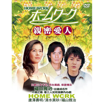 親密愛人dvd