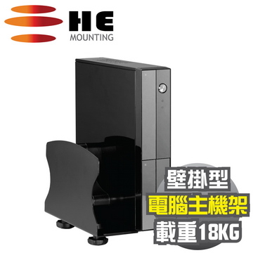 (HE)HE computer main frame (H02APC) - Wall type / load 18 kg