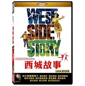 西城故事 DVD