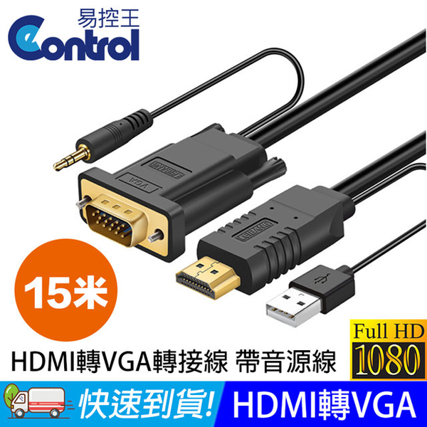 (易控王)[Easy to control king] 15 meters HDMI to VGA cable FHD1080P with 3.5mm audio cable USB power supply (30-287-06)