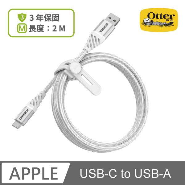 (OtterBox)OB USB-C to USB-A 2M charging cable-white
