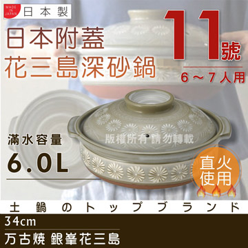 [Wangkoyaki] Ginpo Ginpo Flower Mishima Heat-resistant Casserole No.-11 (for 6-7 people), made in Japan