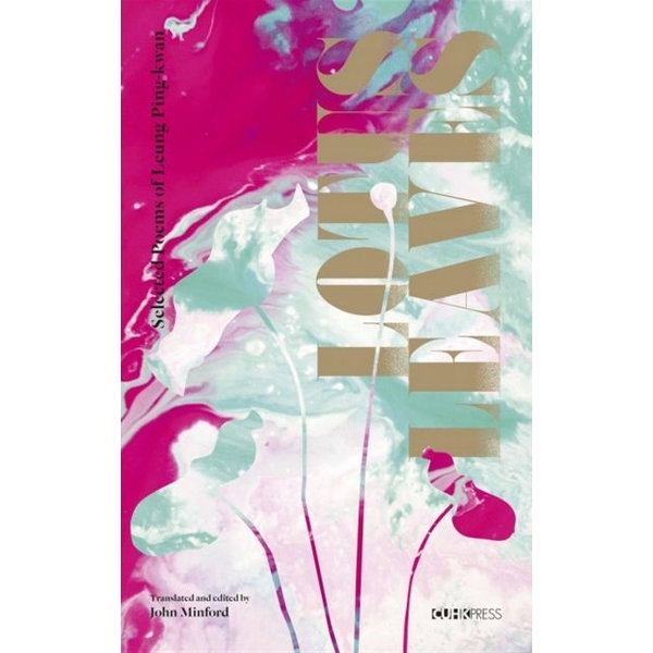 香港中文大學出版社 Lotus Leaves Selected Poems Of Leung Ping Kwan 精裝