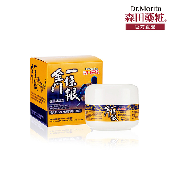 (DR.JOU)[Drug Cosmeceuticals Morita] Kinmen Ginger Soothing Cream 30g